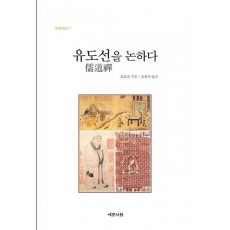 유도선을 논하다