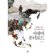 시네마 온더로드