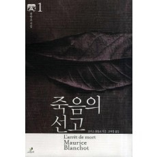 죽음의 선고