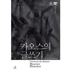 카오스의 글쓰기