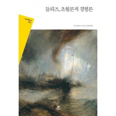 들뢰즈, 초월론적 경험론