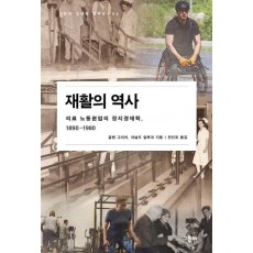 재활의 역사