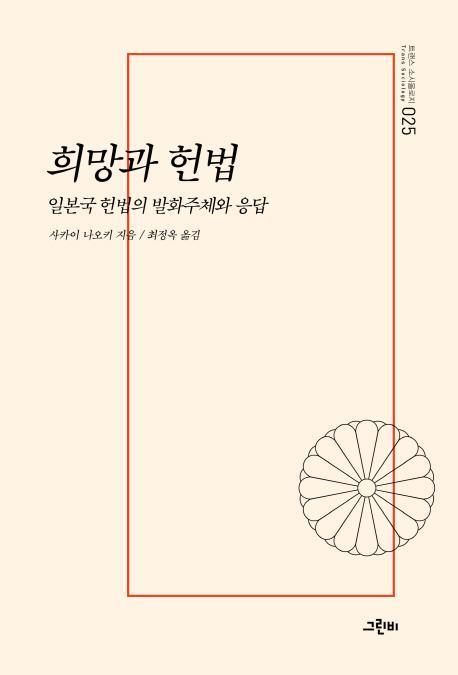 희망과 헌법