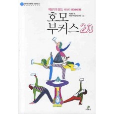 책읽기의 달인 호모 부커스 2.0