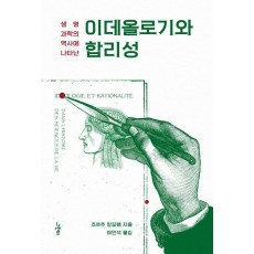 이데올로기와 합리성