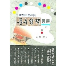 풍수양택 통론 1