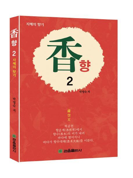 향. 2