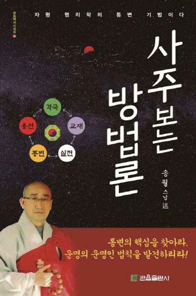 사주보는 방법론