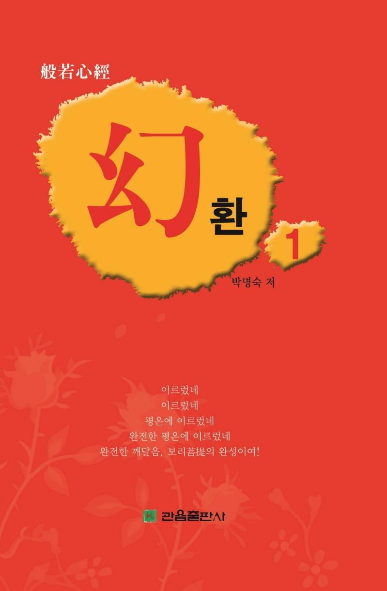 환. 1: 반야심경