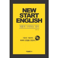 New Start English