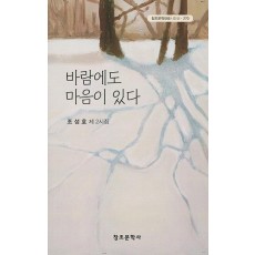 바람에도 마음이 있다