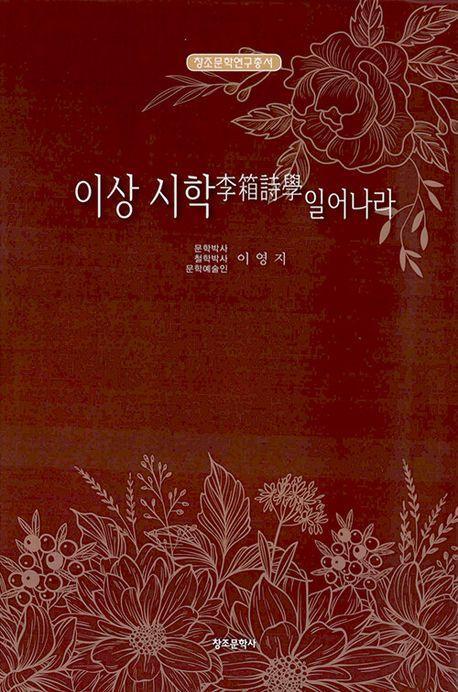 이상 시학 일어나라