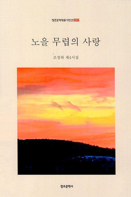 노을 무렵의 사랑