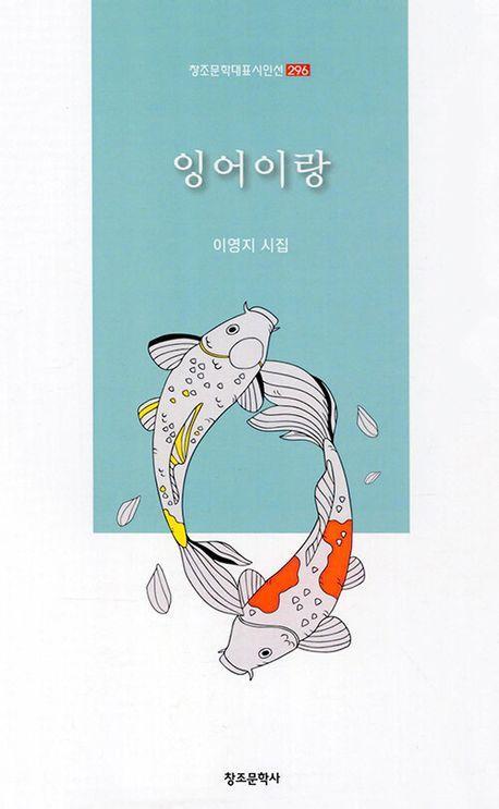 잉어이랑