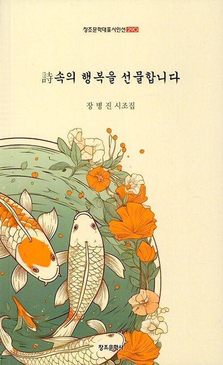 시속의 행복을 선물합니다