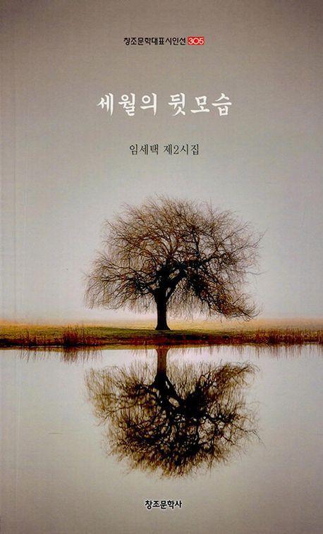 세월의 뒷모습