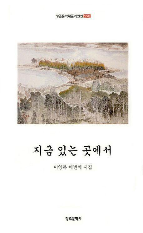 지금 있는 곳에서