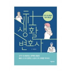 사생활변호사