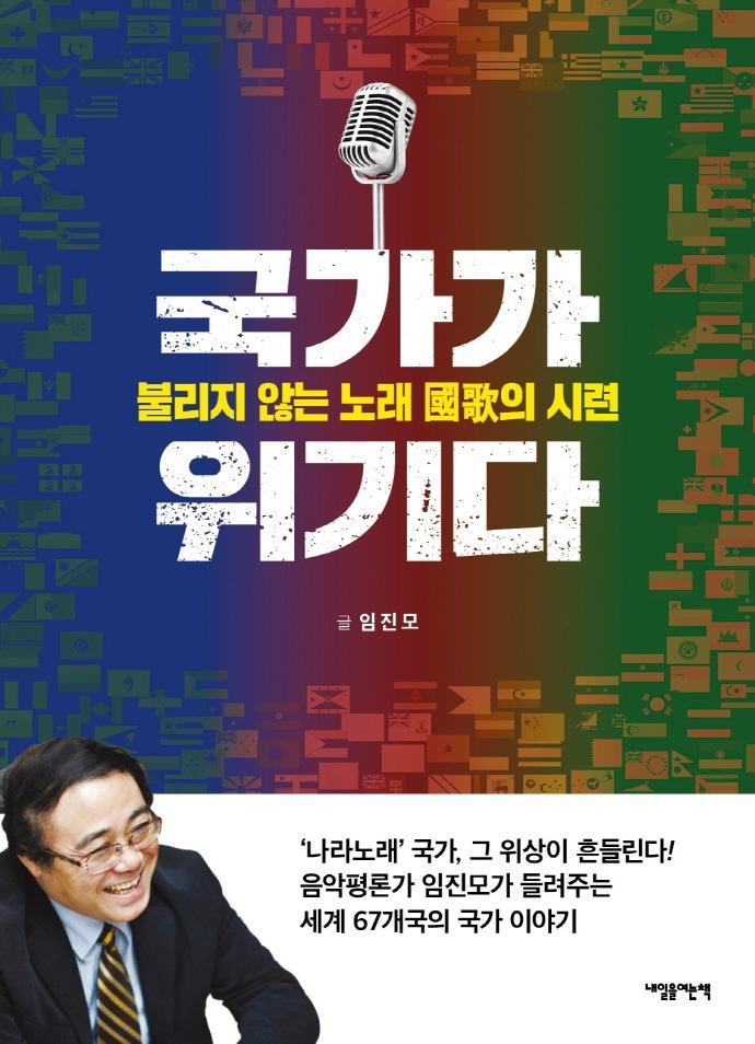 국가가 위기다