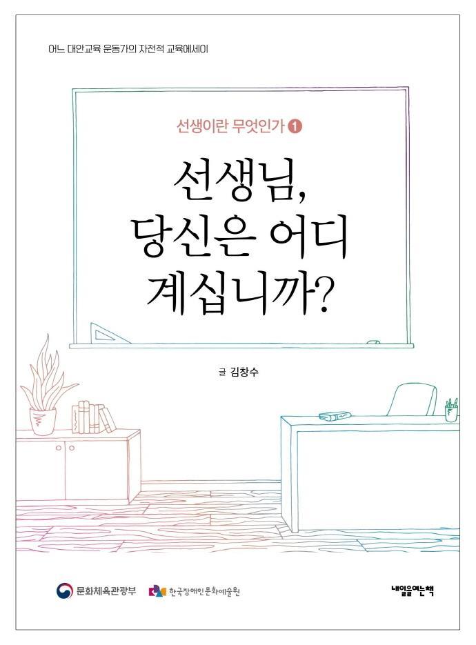 선생님, 당신은 어디 계십니까