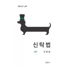 신탁법