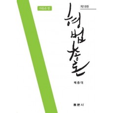 형법총론