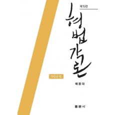 형법각론