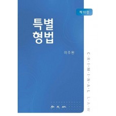 특별형법