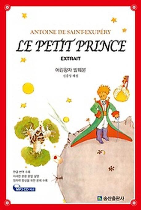 Le Petit Prince Extrait(어린왕자 발췌본)