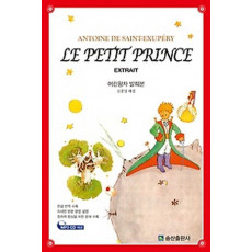 Le Petit Prince Extrait(어린왕자 발췌본)