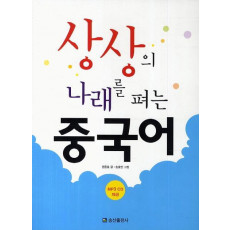 상상의 나래를 펴는 중국어