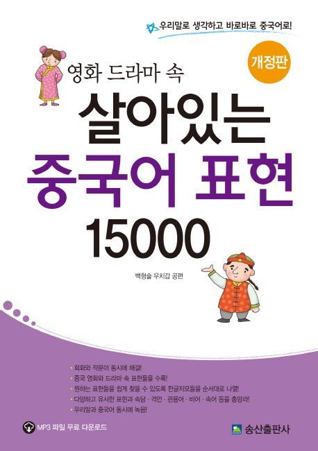 영화 드라마 속 살아있는 중국어 표현 15000