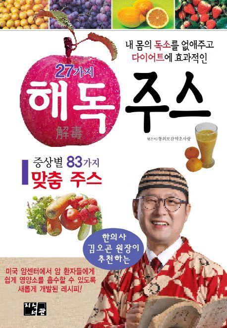 27가지 해독주스