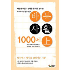 바둑사활 1000제(상)