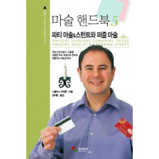 마술 핸드북. 5