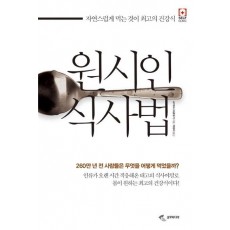 원시인 식사법