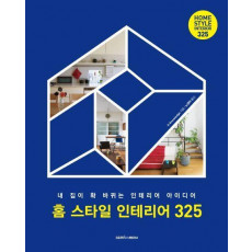 홈 스타일 인테리어 325