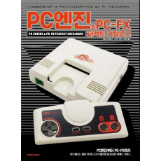 PC엔진&PC-FX 퍼펙트 카탈로그