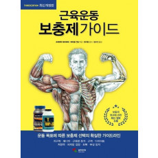 근육운동 보충제가이드