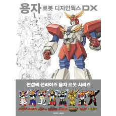 용자 로봇 디자인웍스 DX