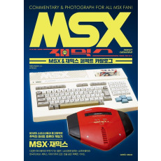 MSX & 재믹스 퍼펙트 카탈로그