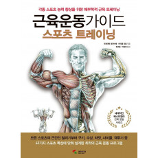 근육운동가이드 스포츠 트레이닝