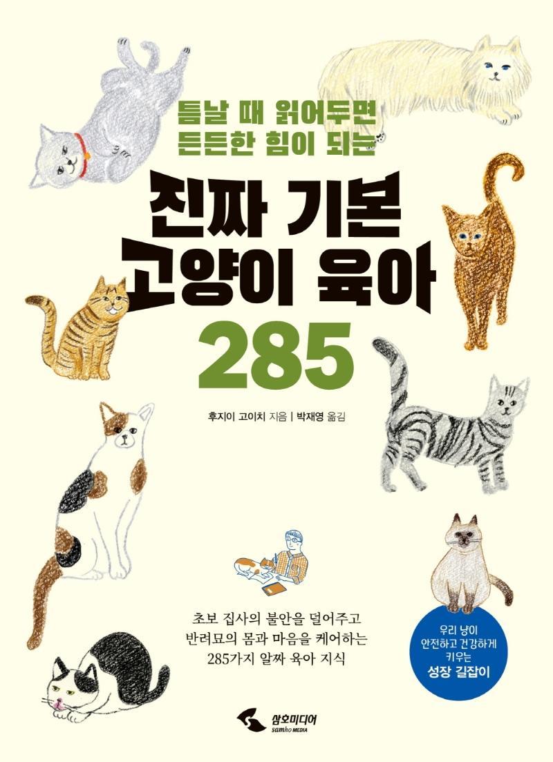 진짜 기본 고양이 육아 285