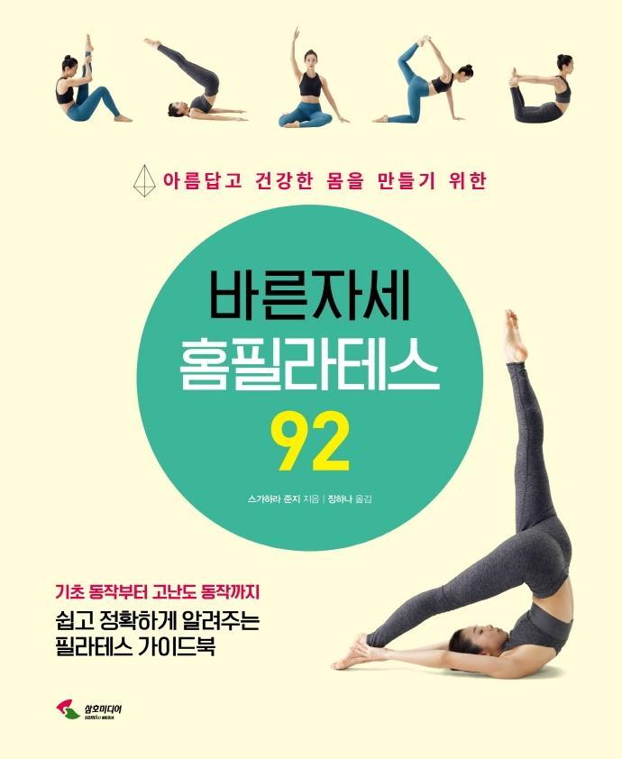 바른자세 홈필라테스 92