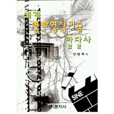 세계 영화영상기술 발달사