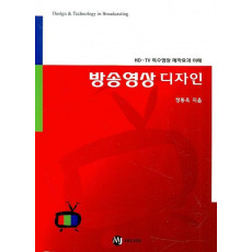 방송영상 디자인