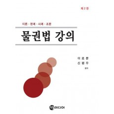 물권법 강의