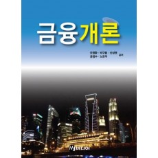 금융개론