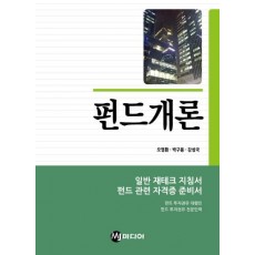 펀드개론