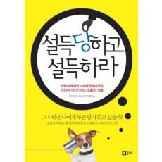 설득당하고 설득하라